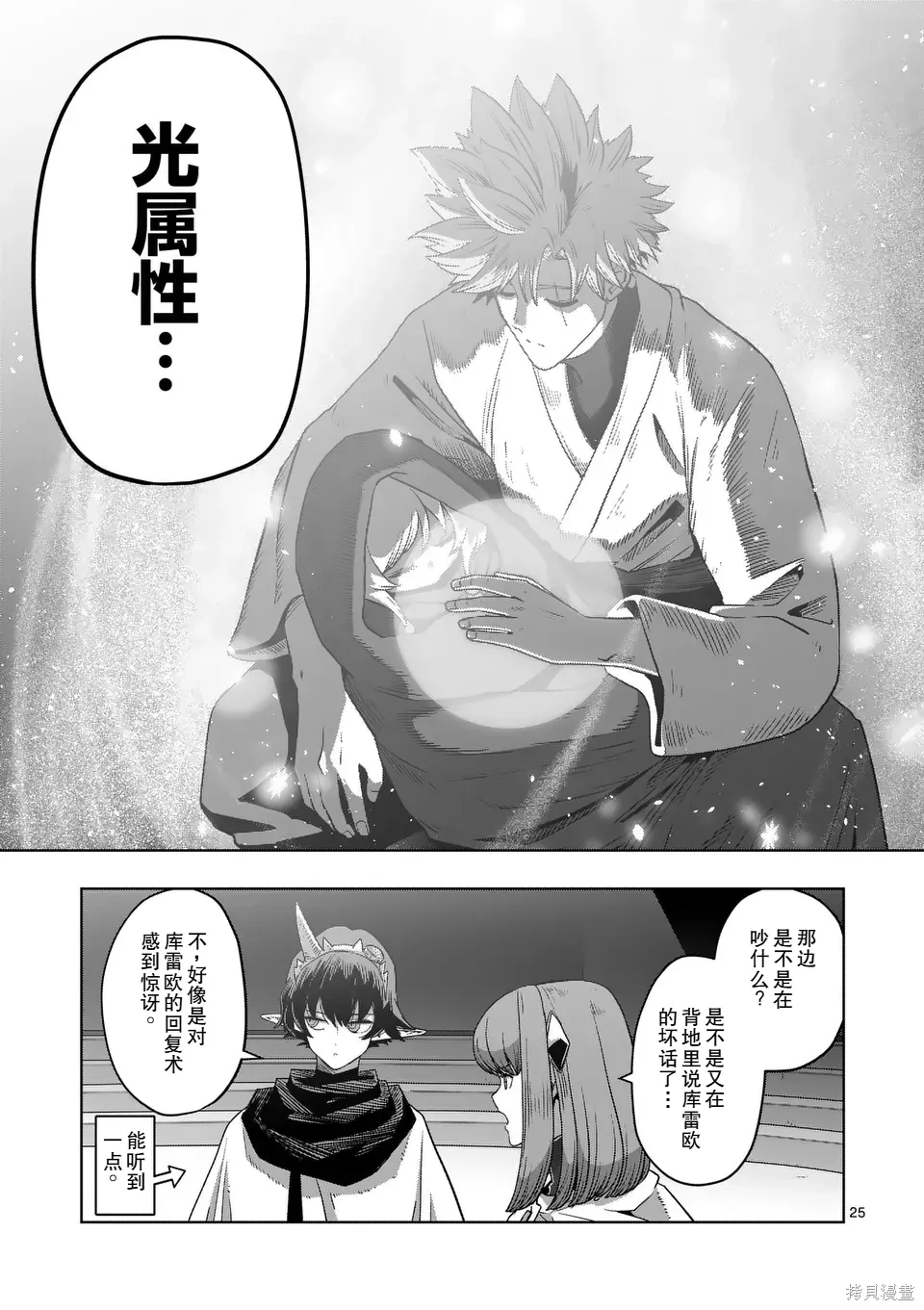 第二部 15话后篇 第11页