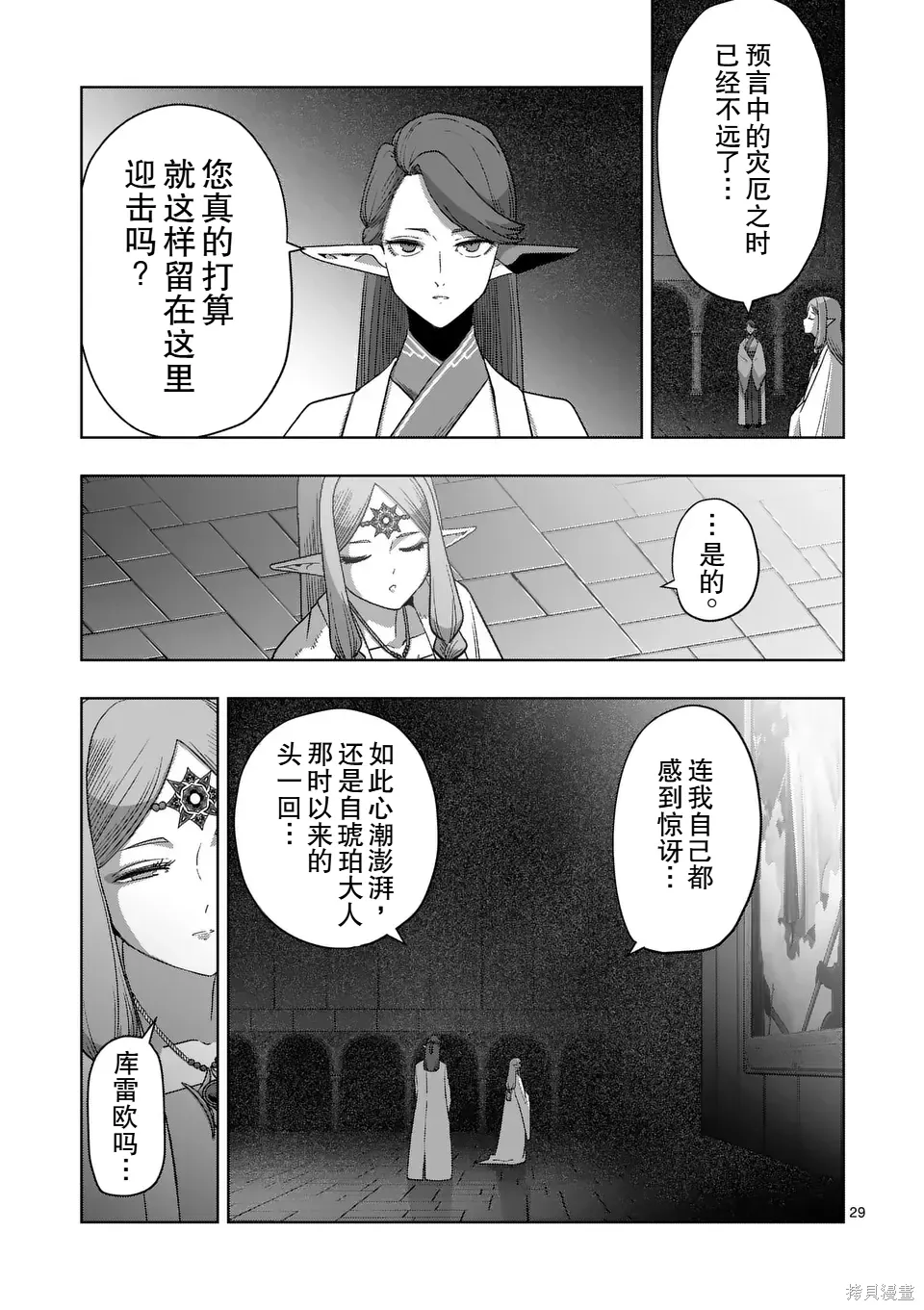 第二部 15话后篇 第15页