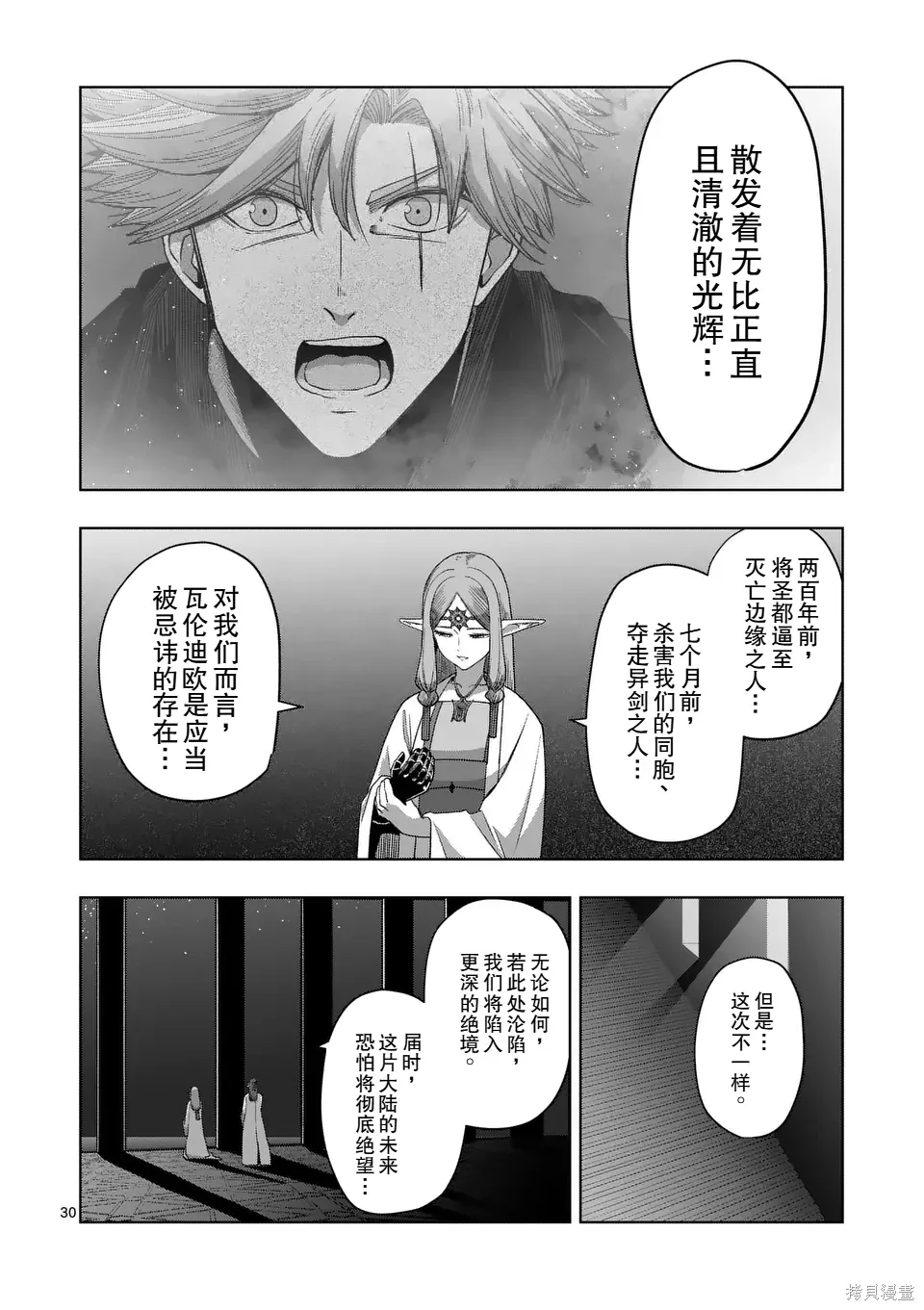 第二部 15话后篇 第16页