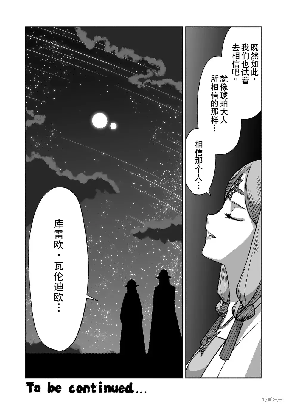 第二部 15话后篇 第17页