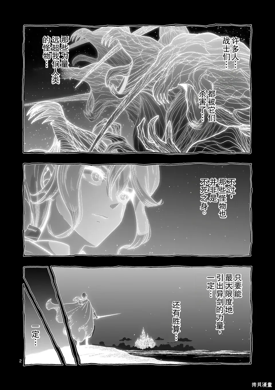 第二部 16话前篇 第2页