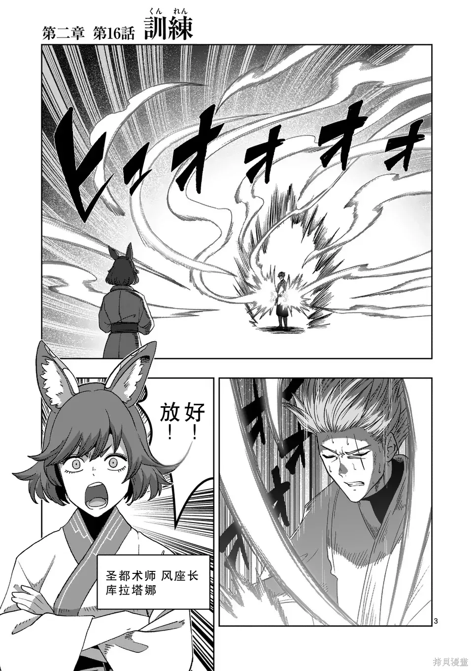 第二部 16话前篇 第3页