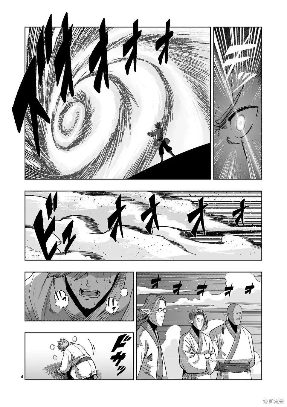 第二部 16话前篇 第4页