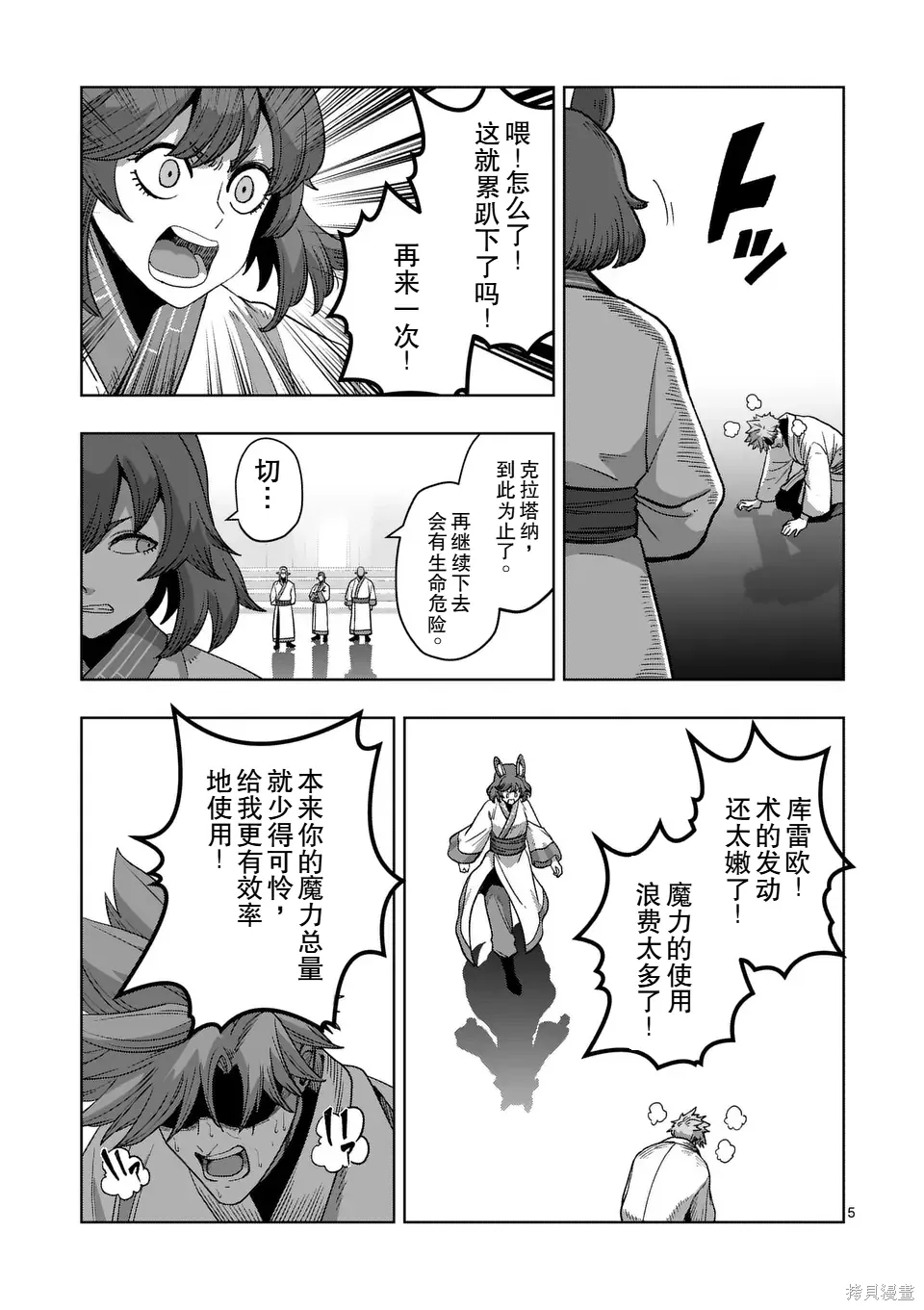 第二部 16话前篇 第5页