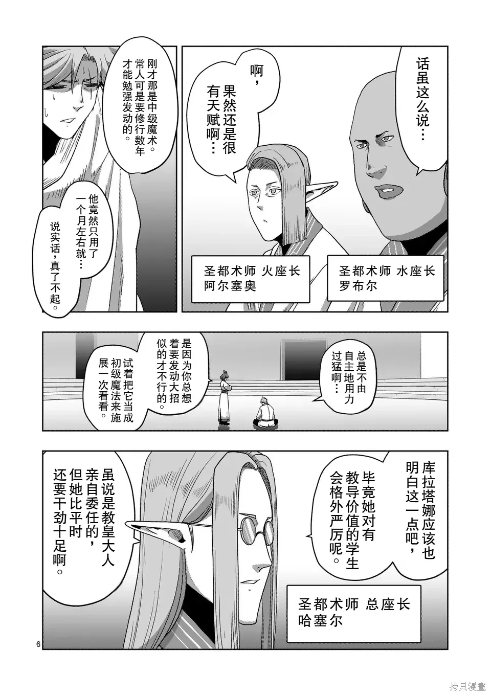 第二部 16话前篇 第6页