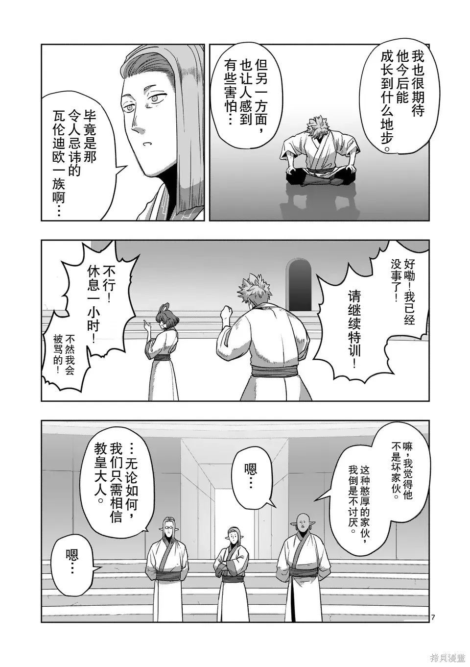 第二部 16话前篇 第7页
