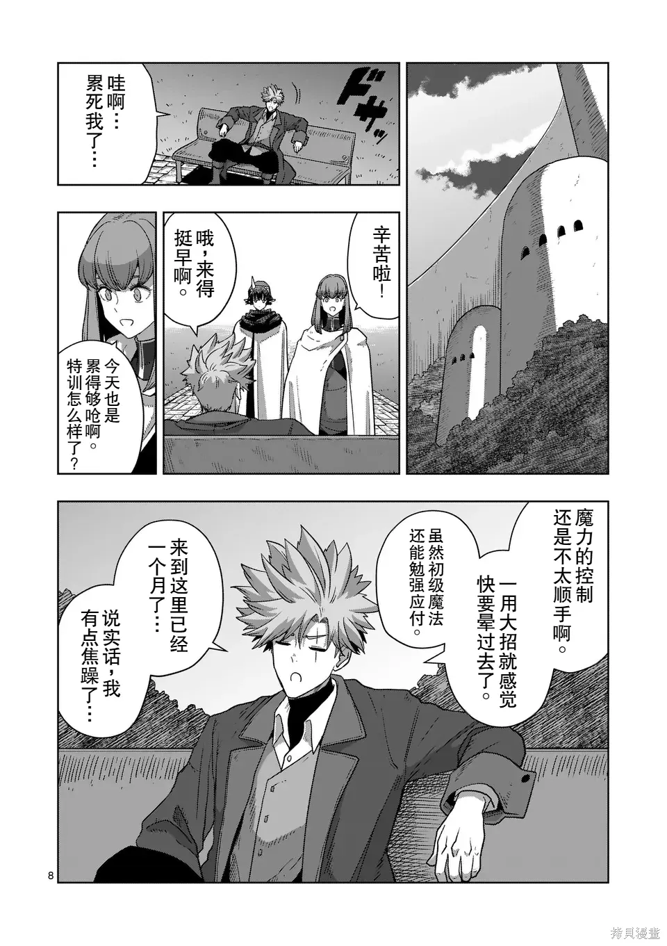 第二部 16话前篇 第8页