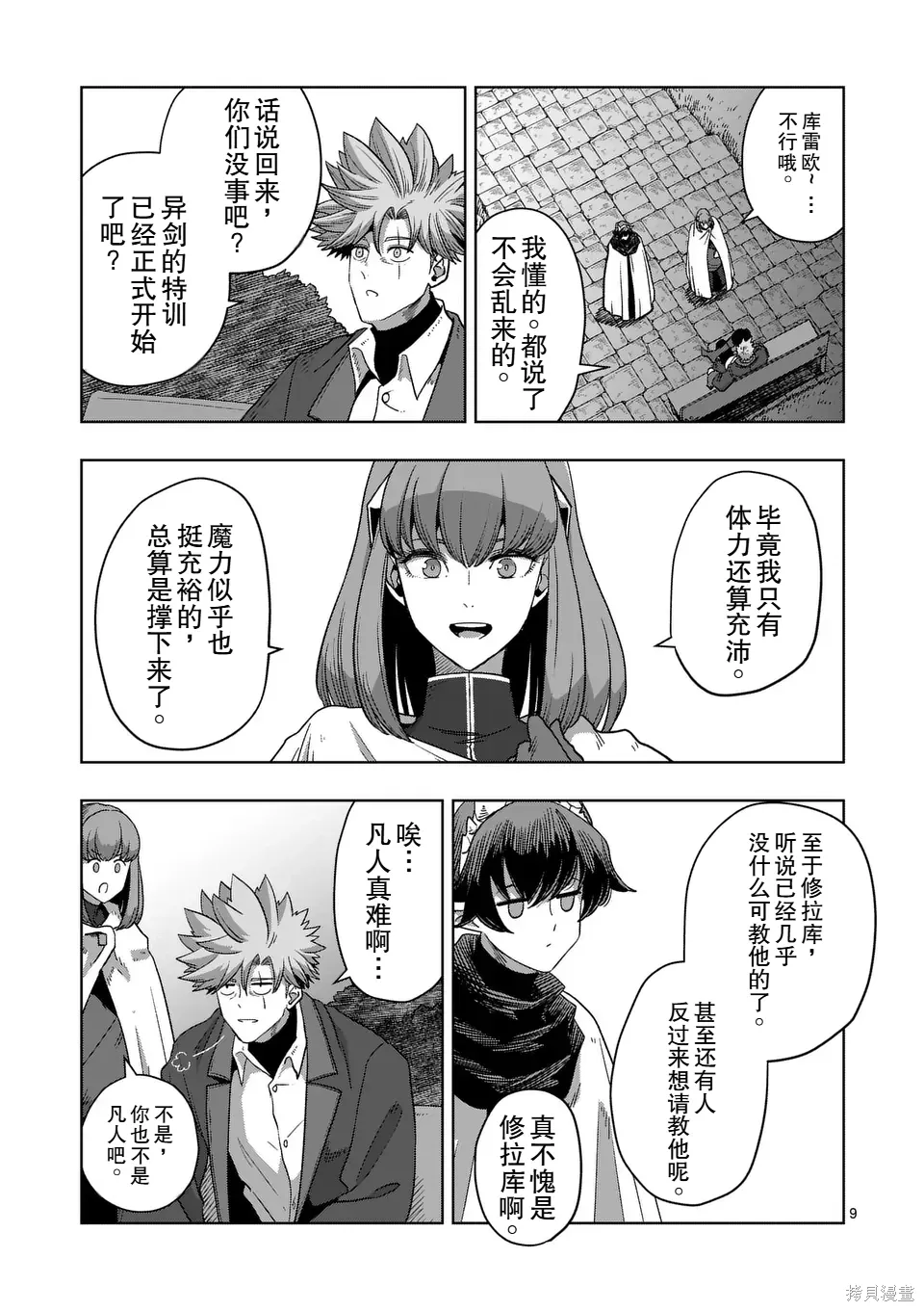 第二部 16话前篇 第9页