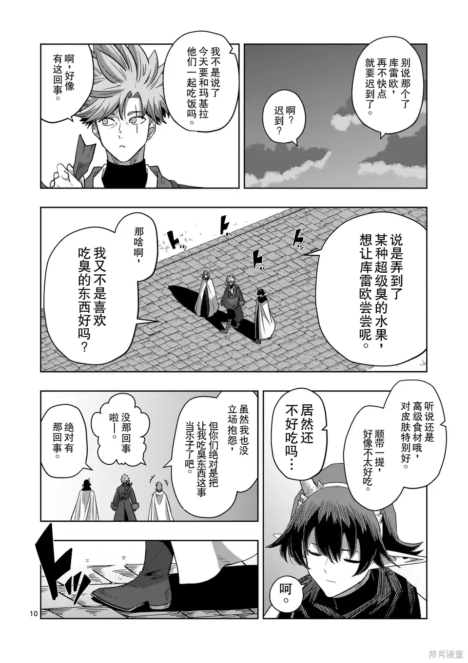 第二部 16话前篇 第10页