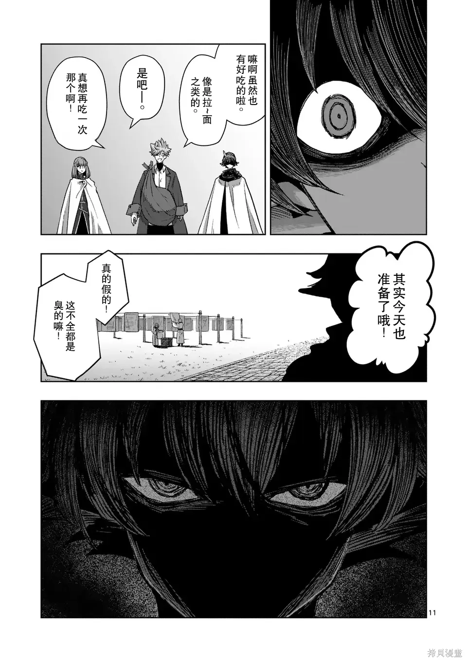 第二部 16话前篇 第11页