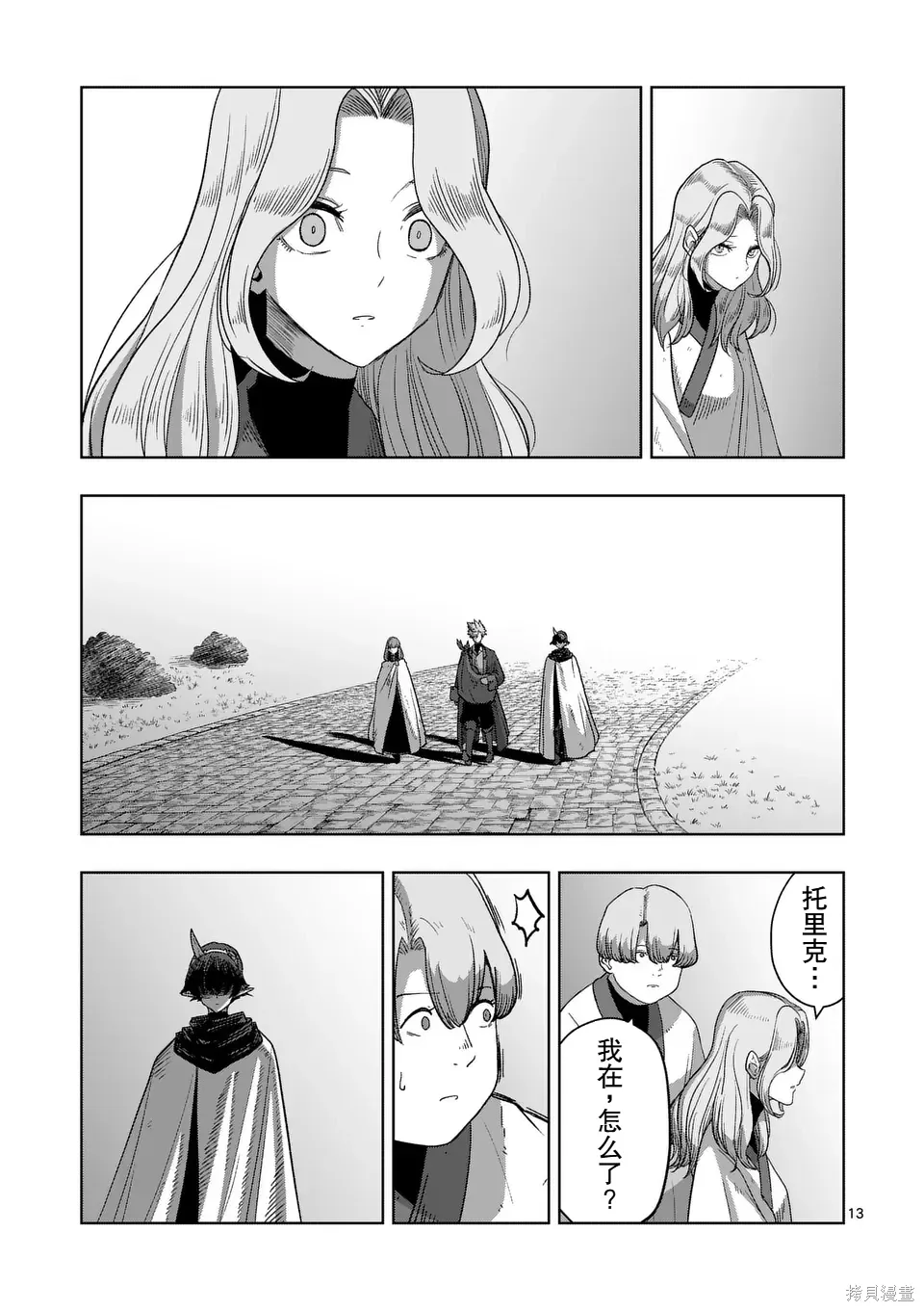 第二部 16话后篇 第1页