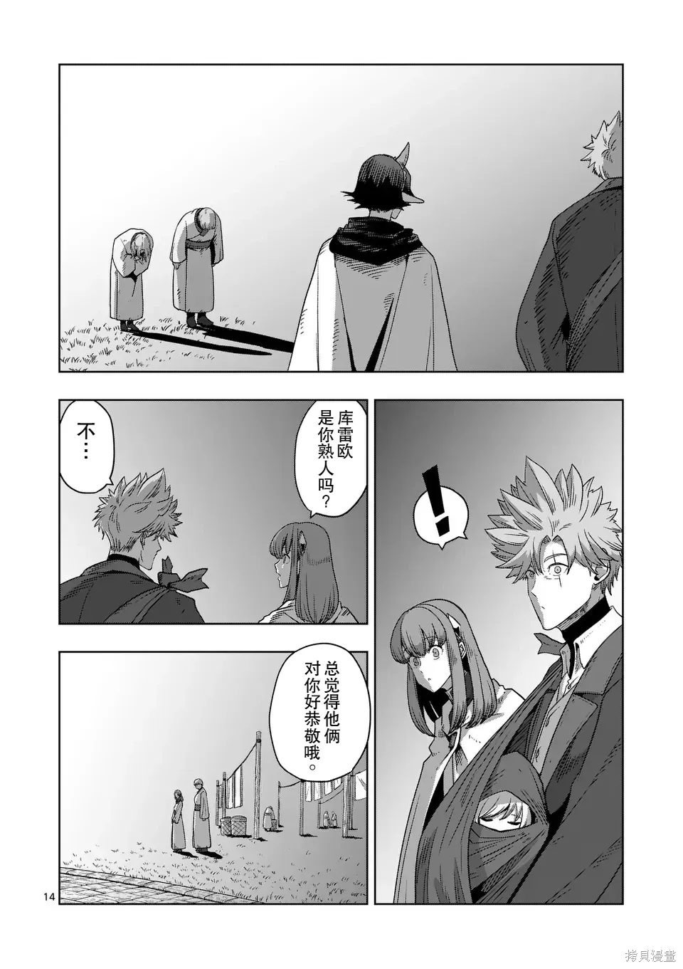 第二部 16话后篇 第2页