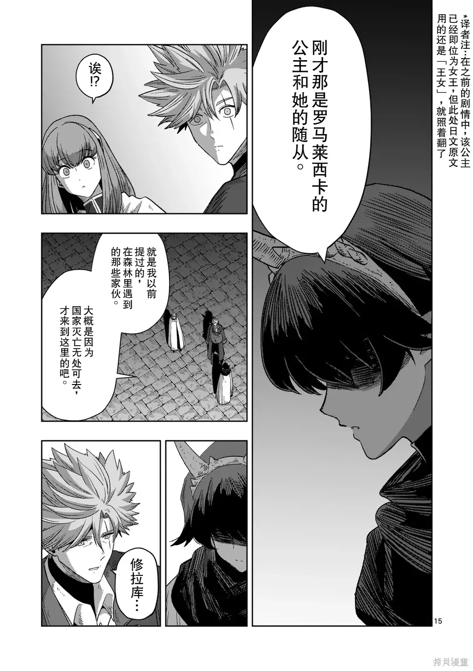 第二部 16话后篇 第3页