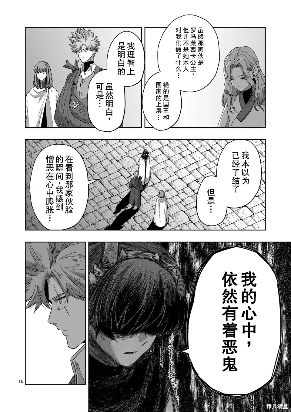 第二部 16话后篇 第4页