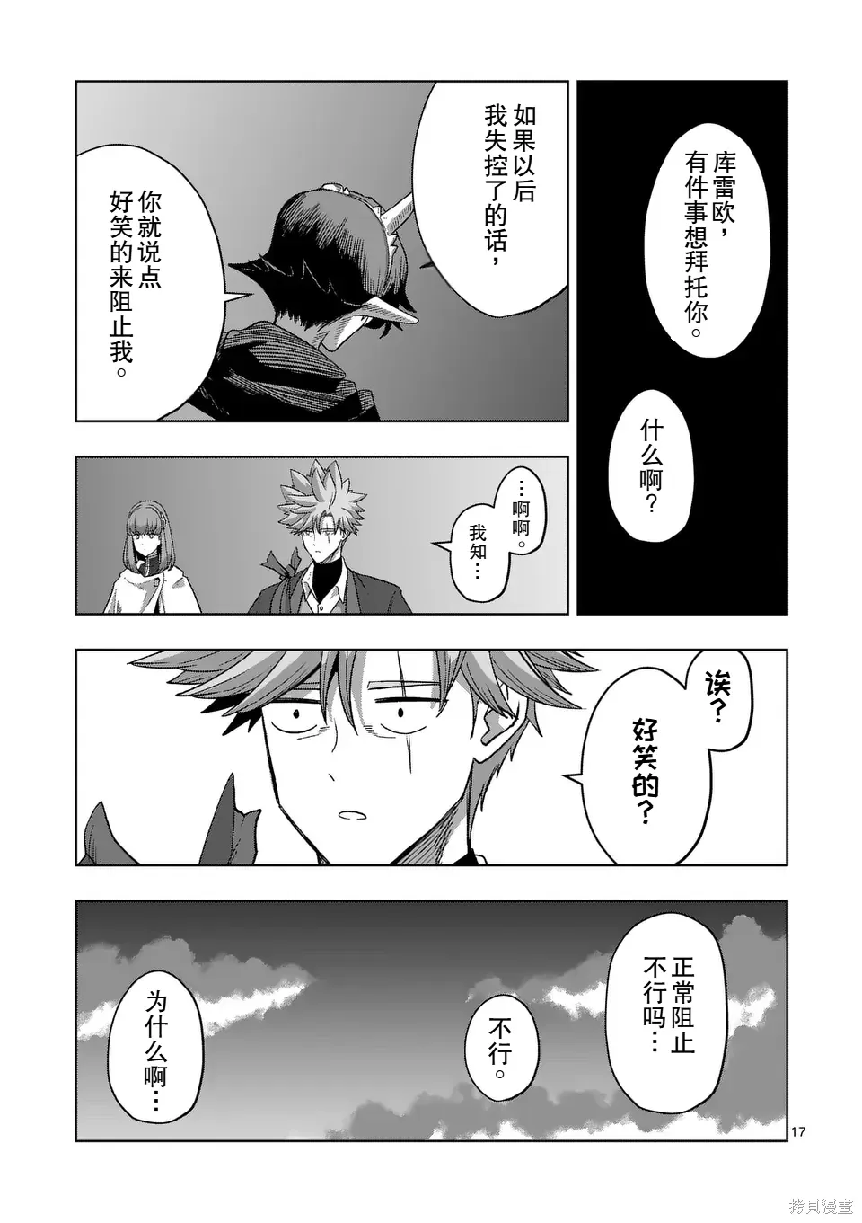 第二部 16话后篇 第5页