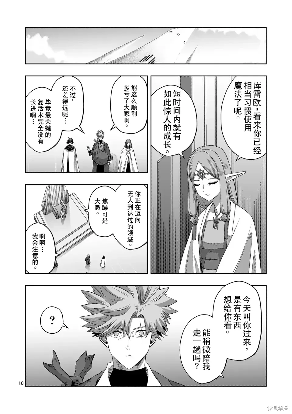第二部 16话后篇 第6页