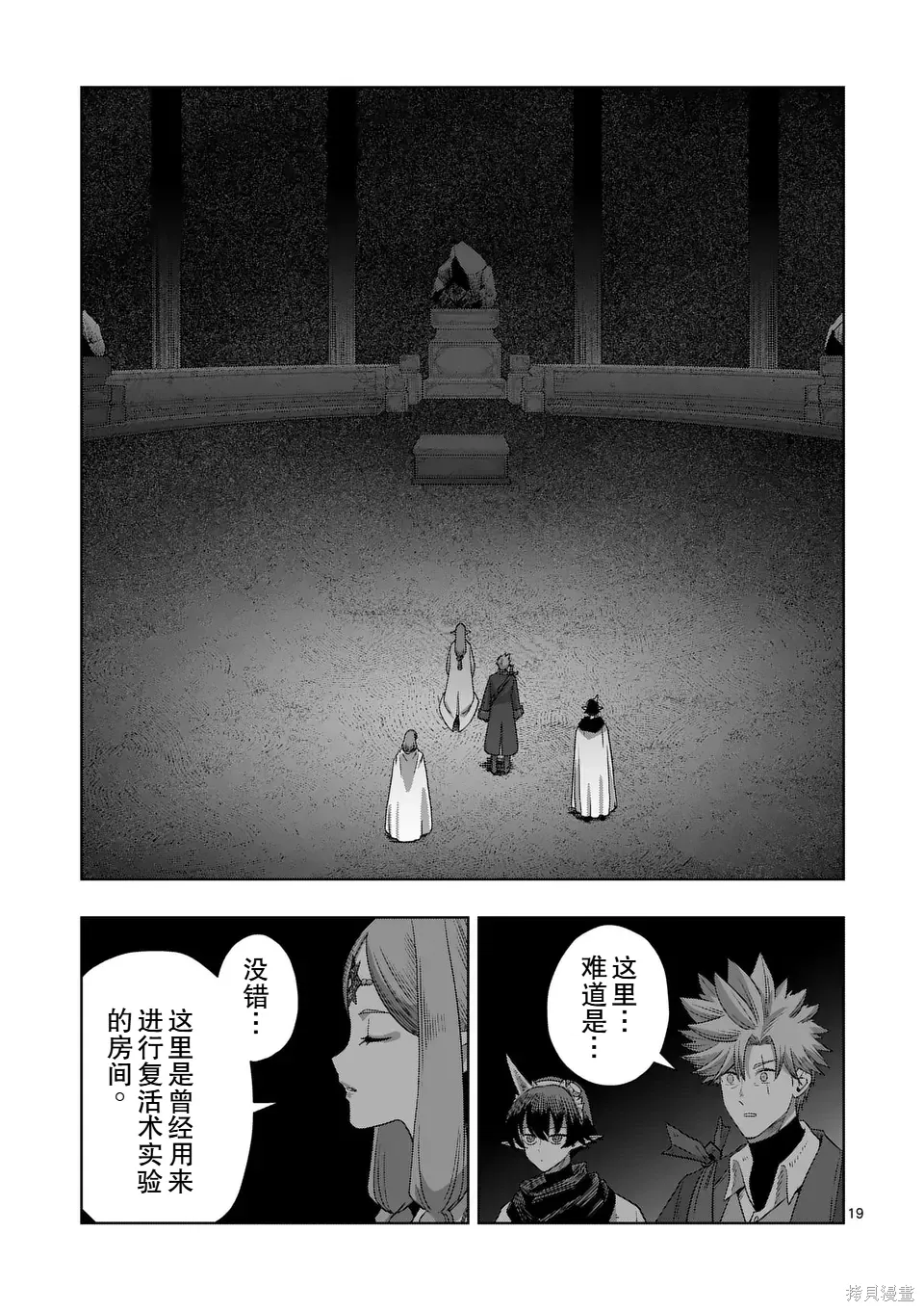 第二部 16话后篇 第7页