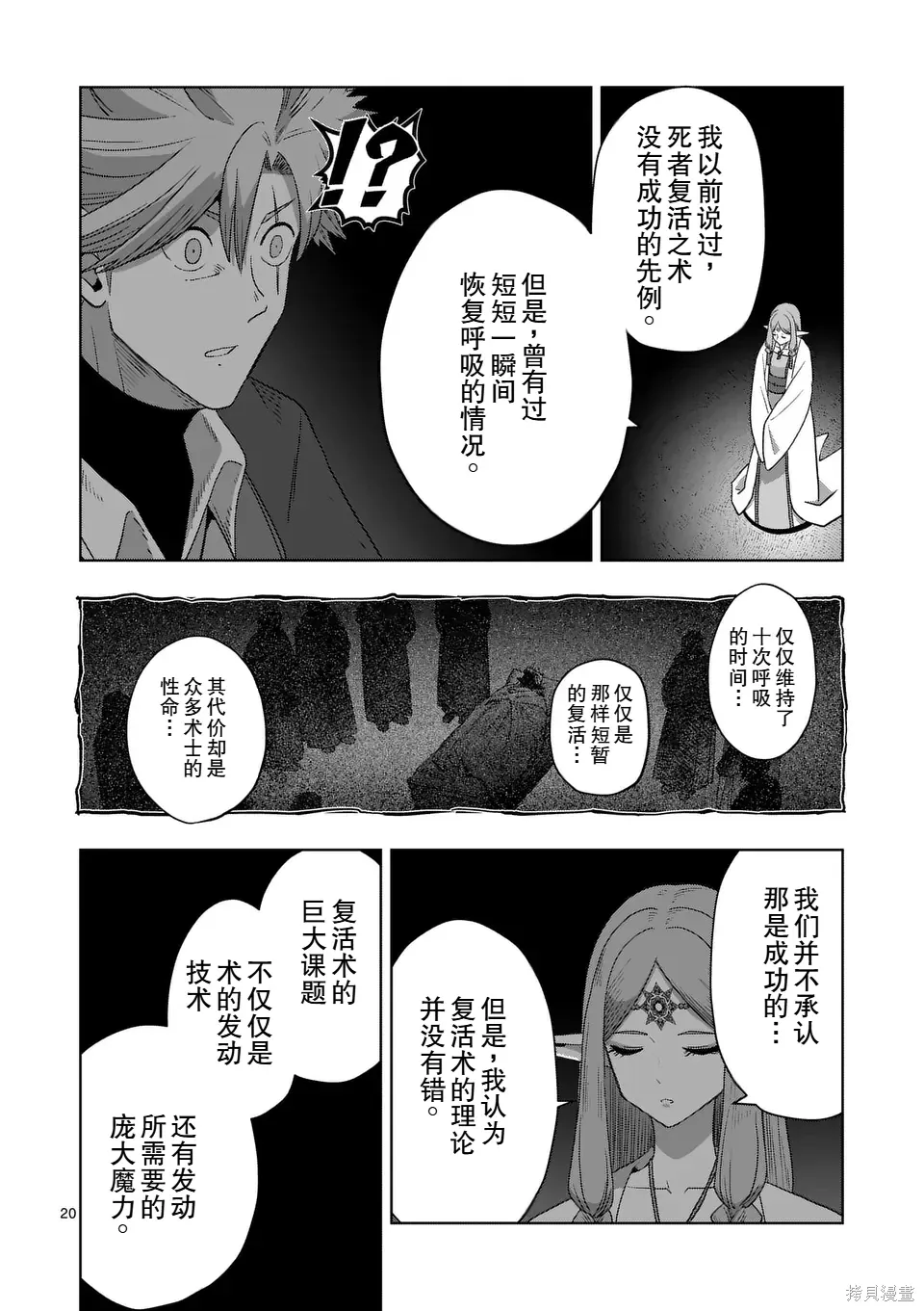 第二部 16话后篇 第8页