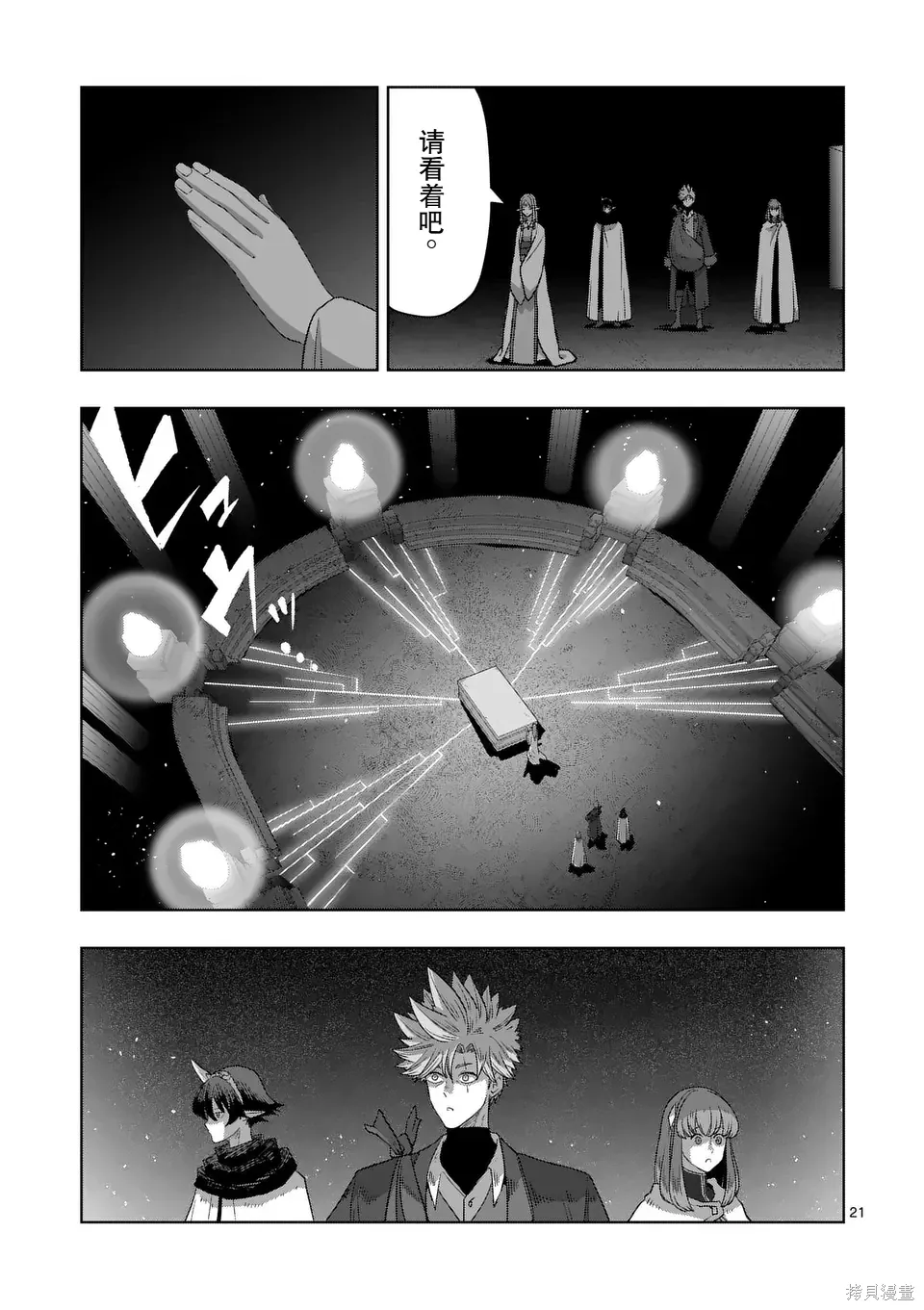 第二部 16话后篇 第9页