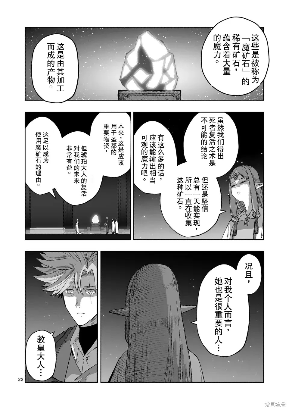 第二部 16话后篇 第10页
