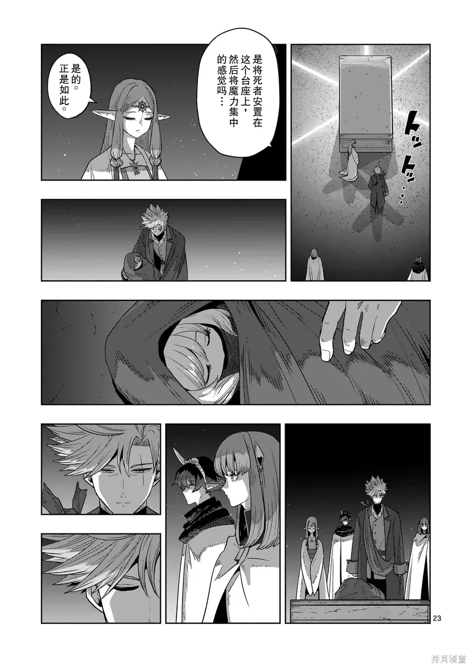 第二部 16话后篇 第11页
