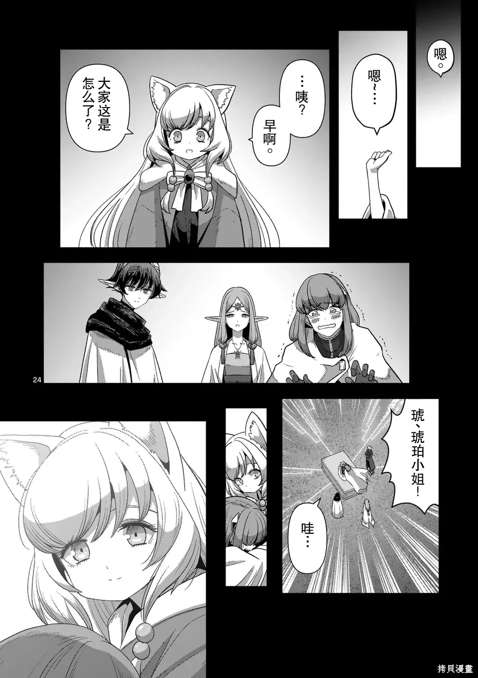 第二部 16话后篇 第12页