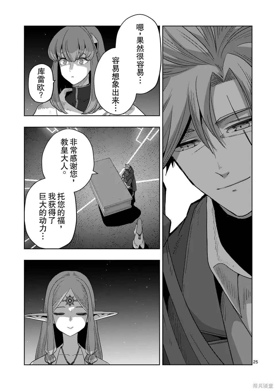 第二部 16话后篇 第13页