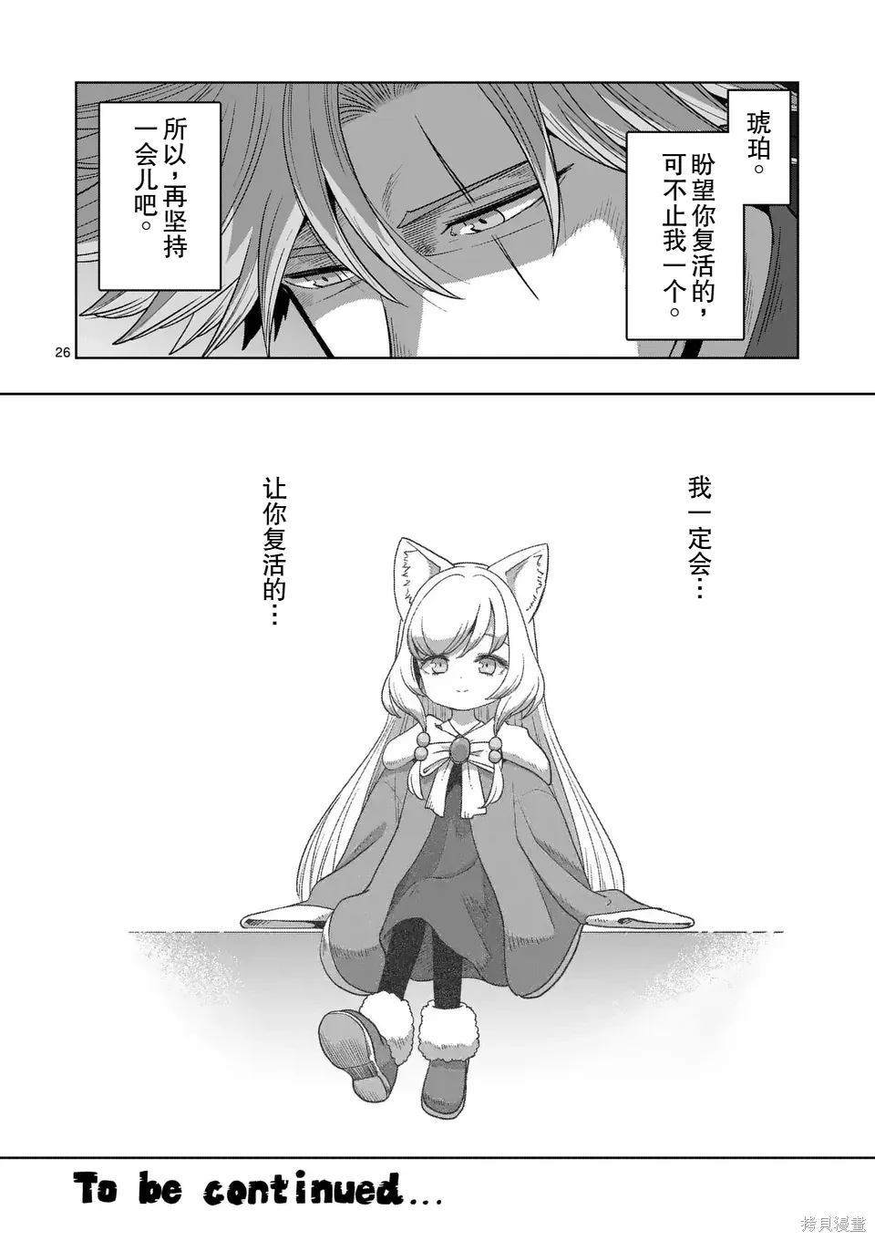 第二部 16话后篇 第14页