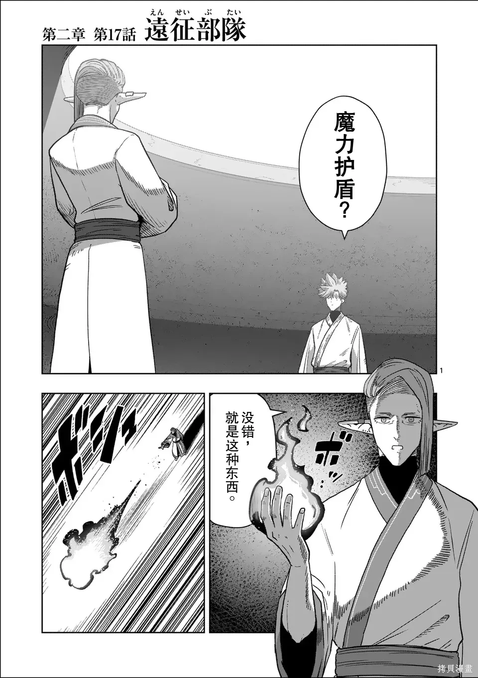 第二部 17话 第1页