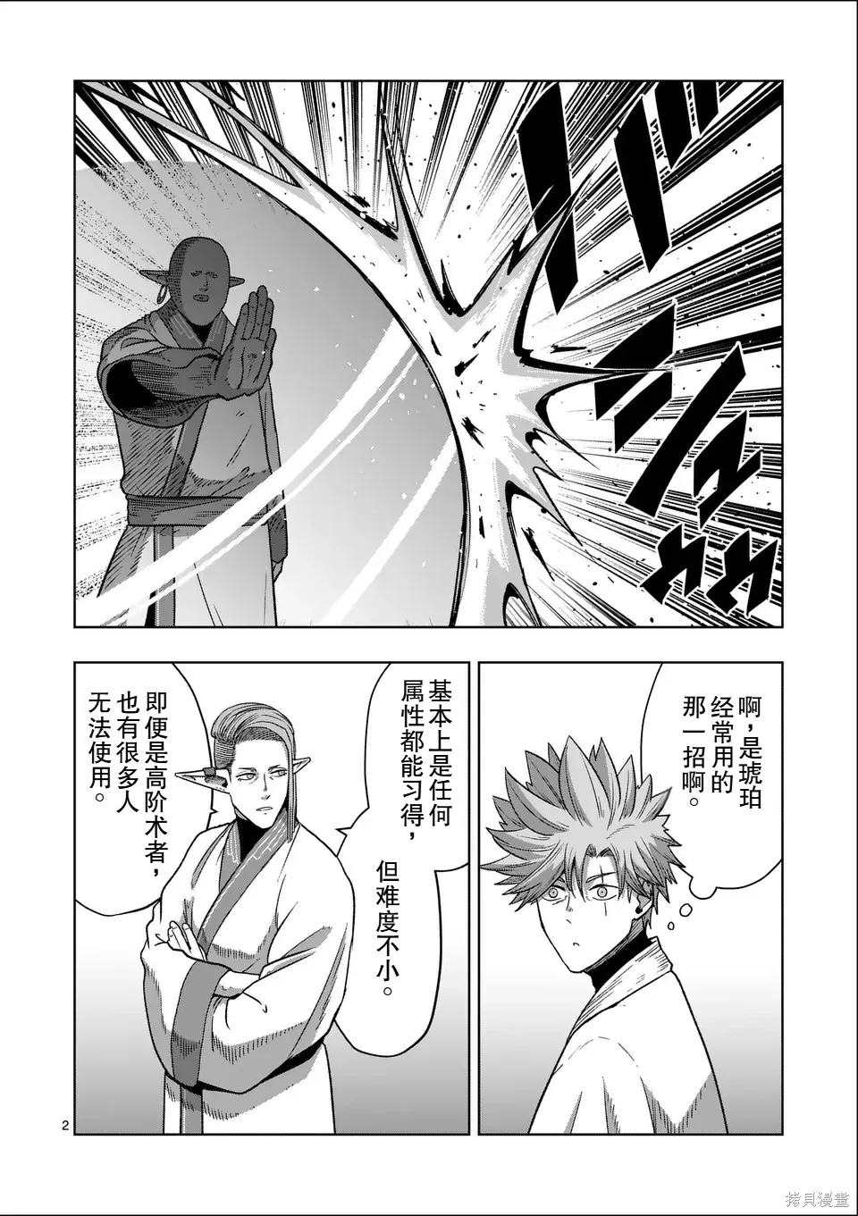 第二部 17话 第2页