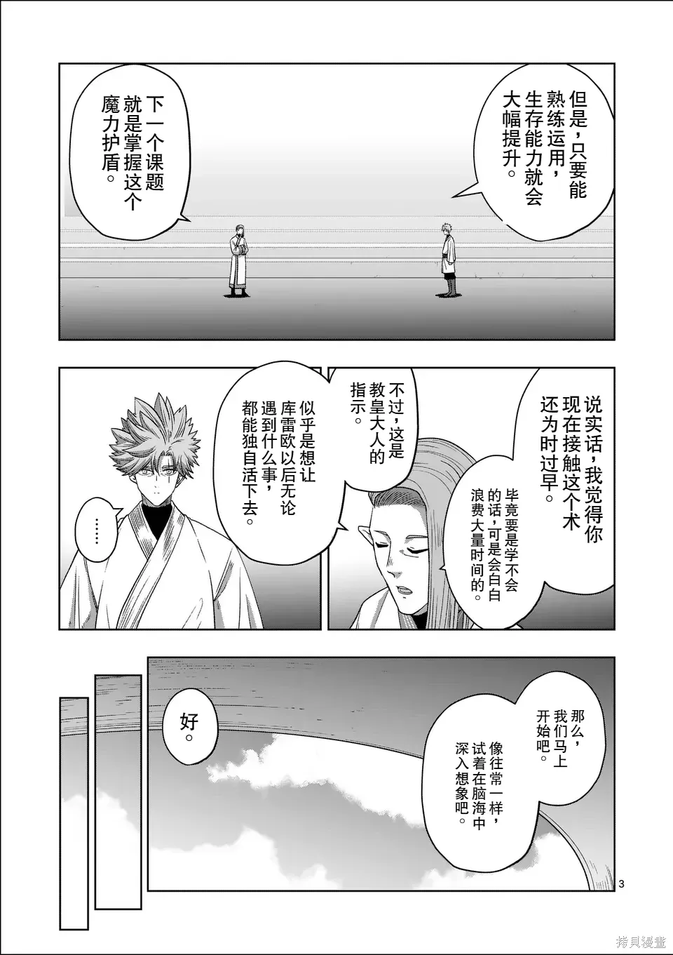 第二部 17话 第3页