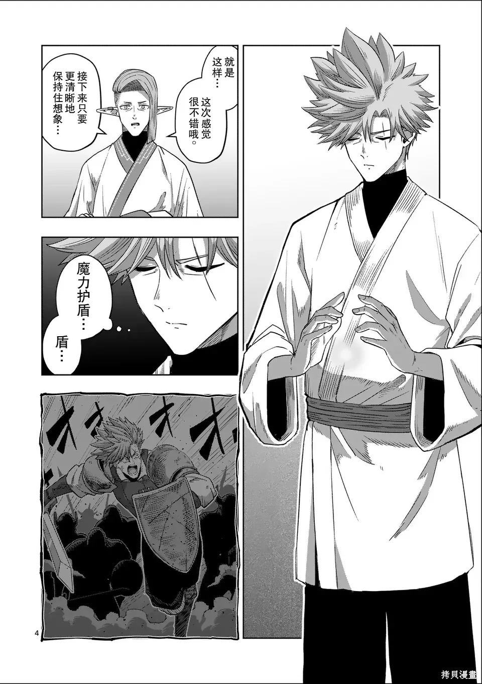 第二部 17话 第4页