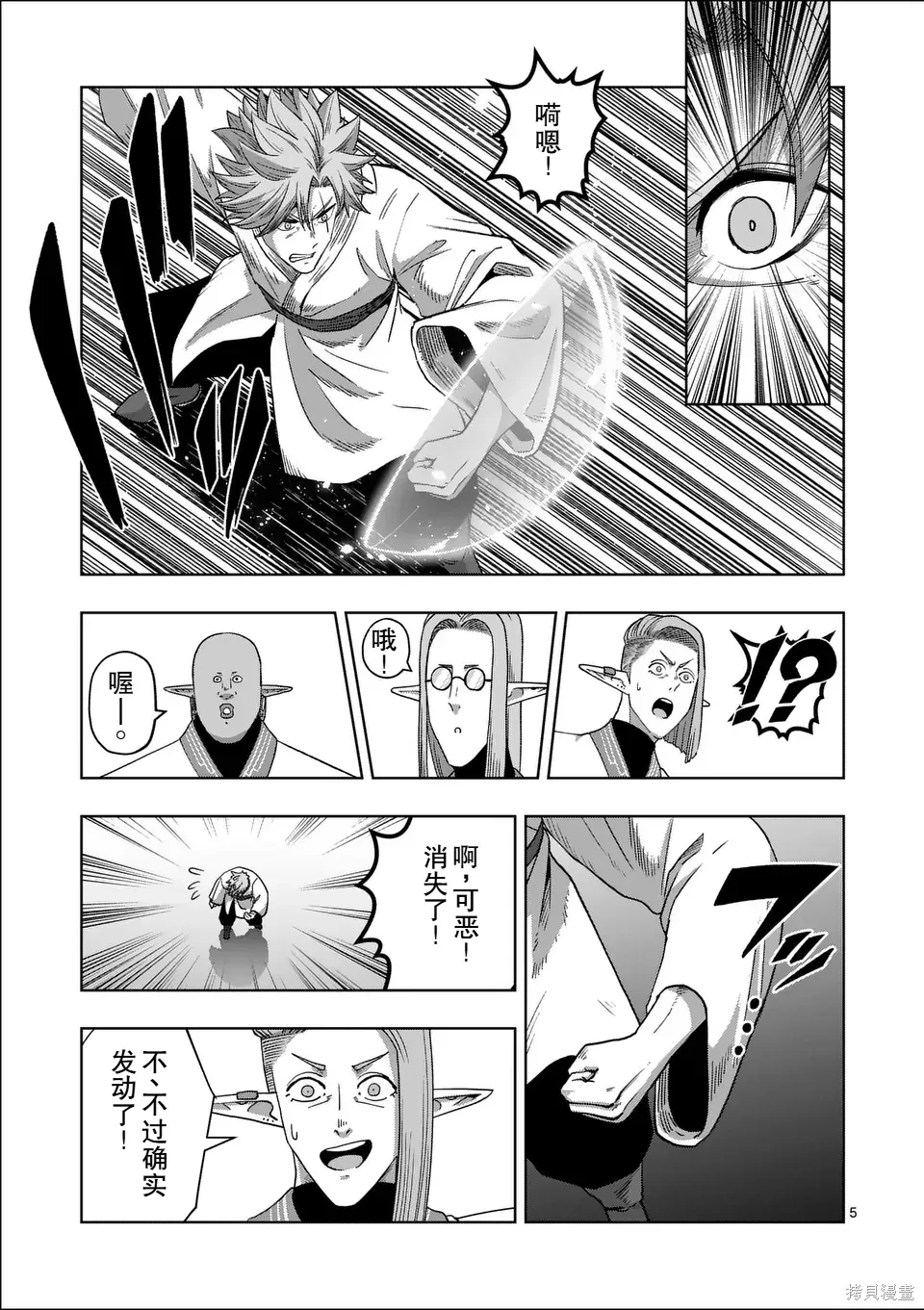 第二部 17话 第5页