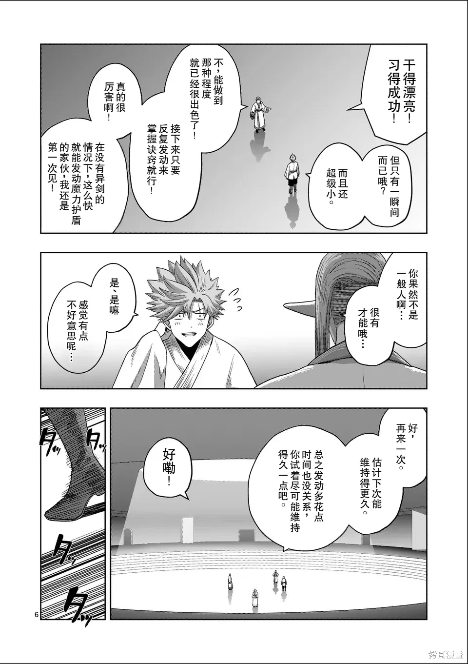 第二部 17话 第6页