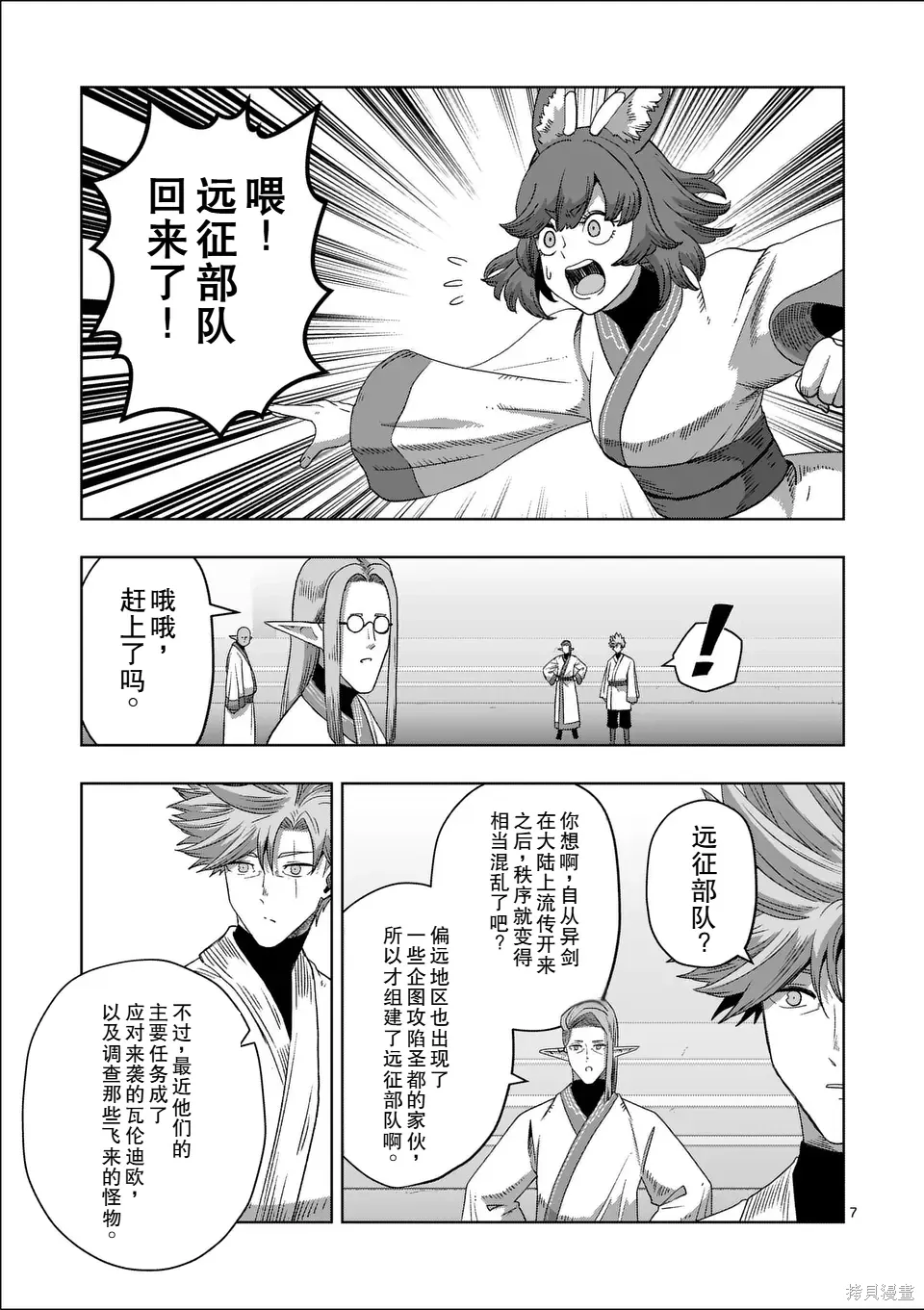 第二部 17话 第7页