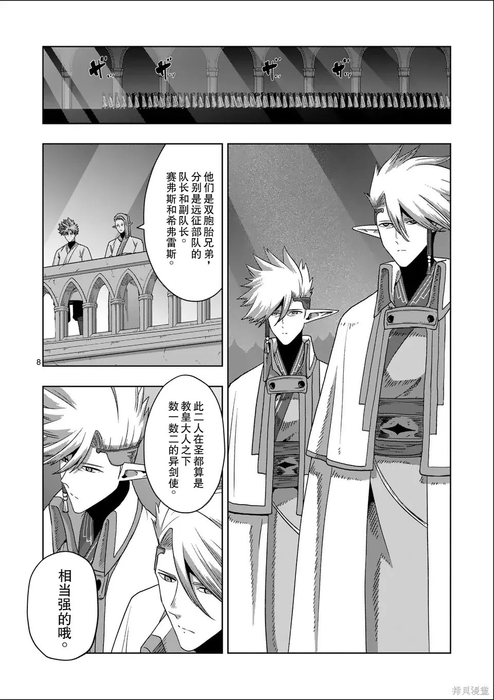 第二部 17话 第8页