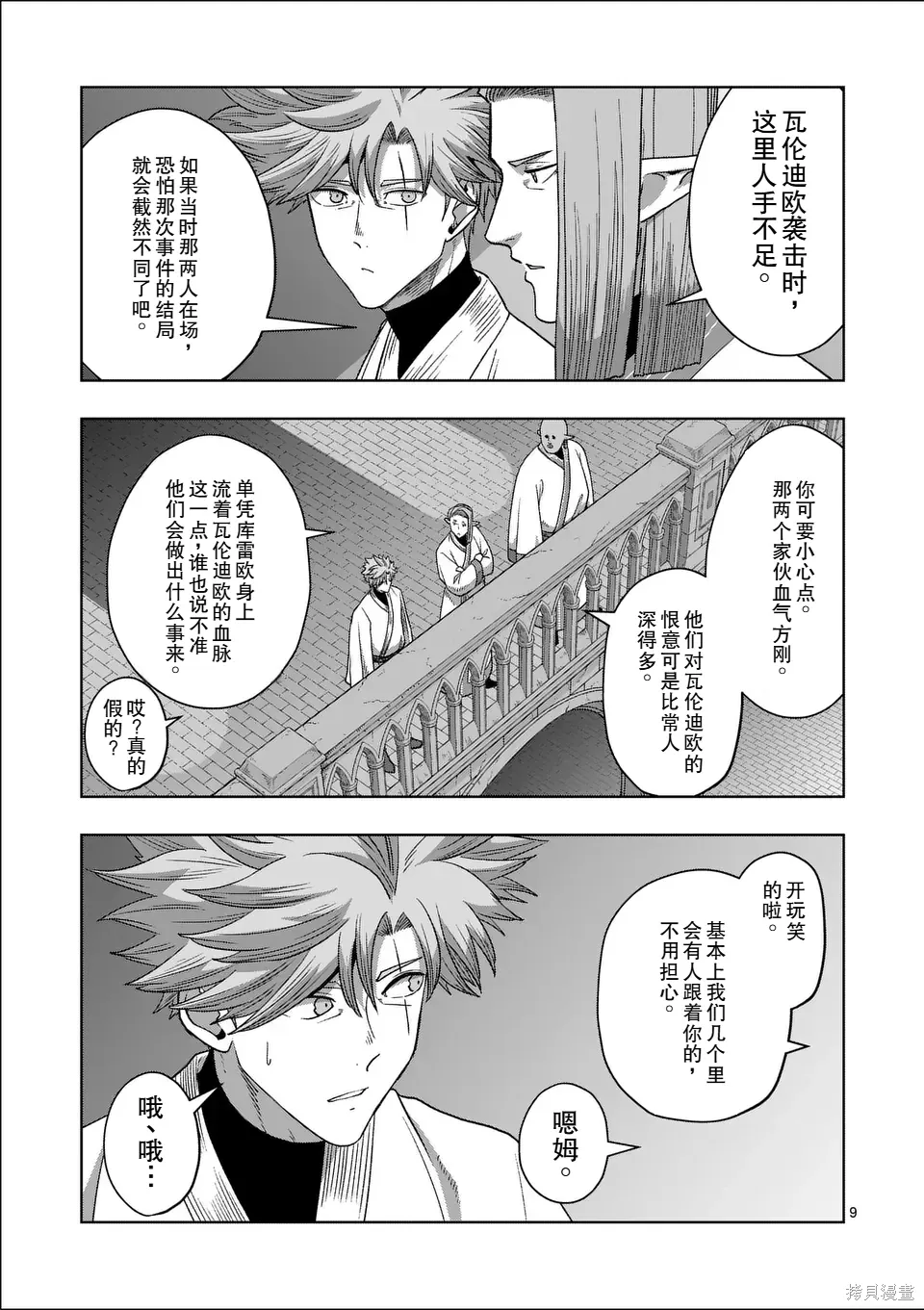第二部 17话 第9页