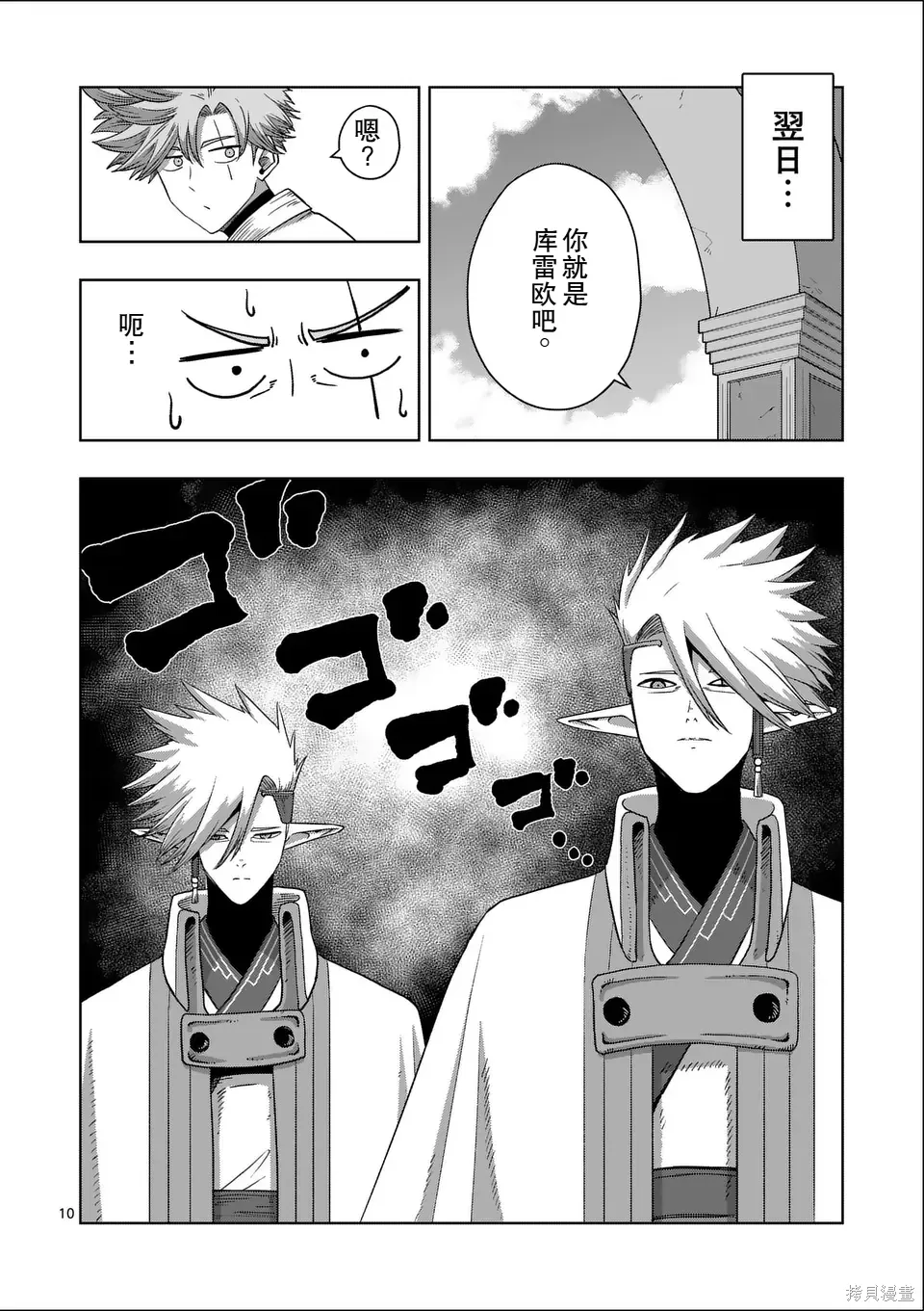 第二部 17话 第10页