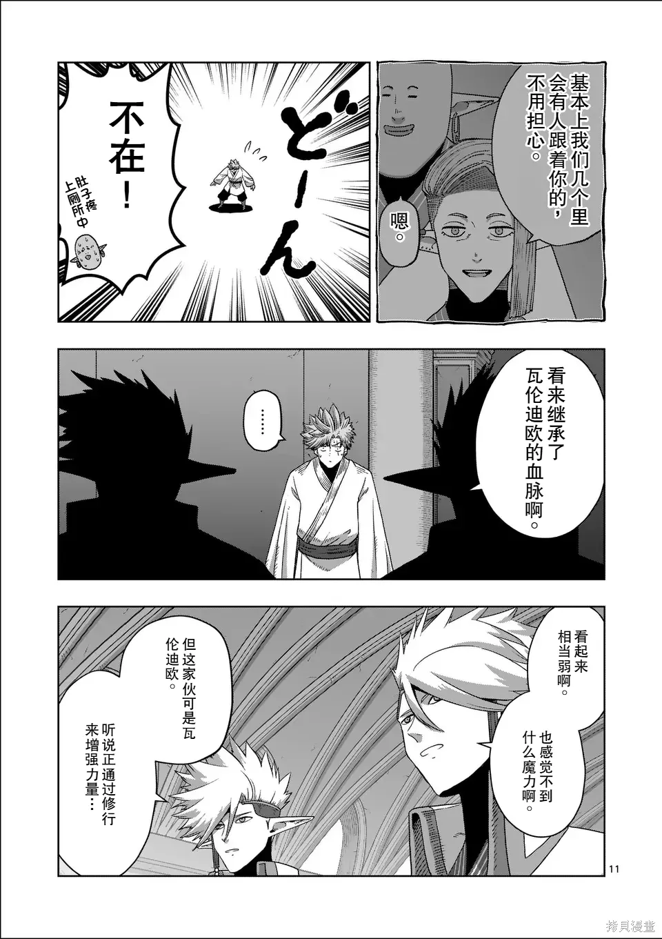 第二部 17话 第11页