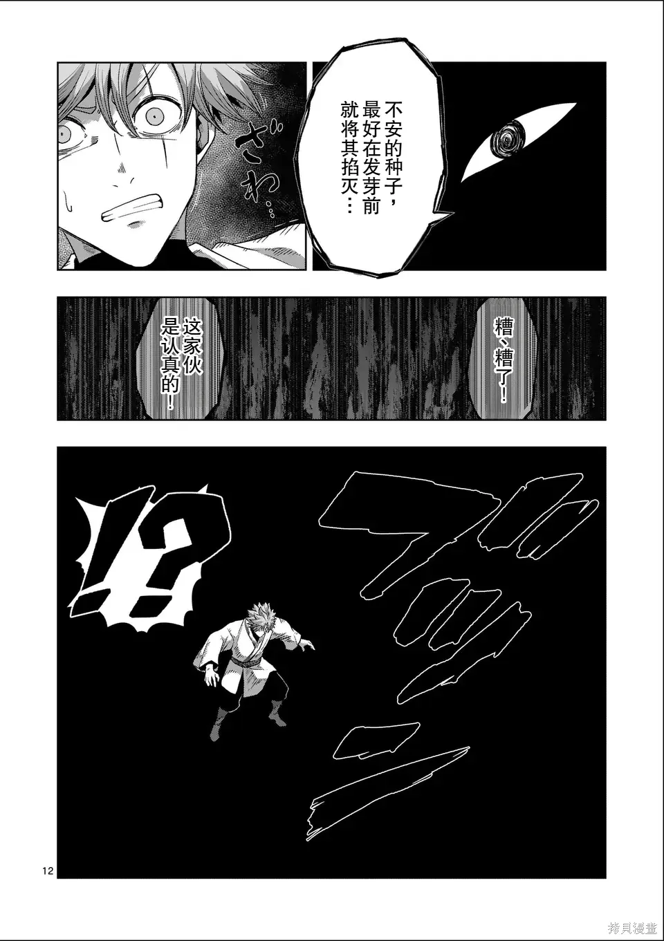 第二部 17话 第12页