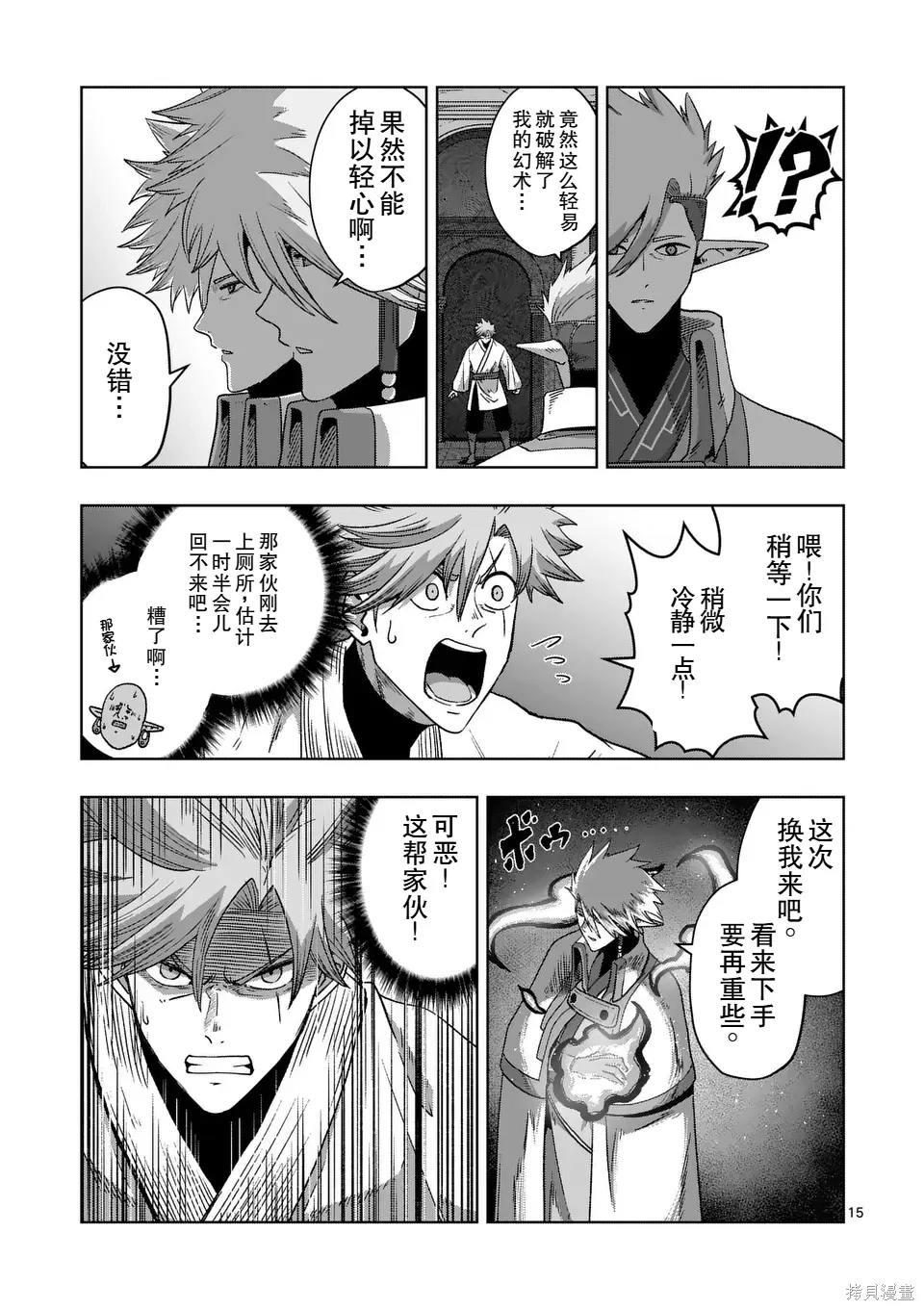 第二部 17话 第15页