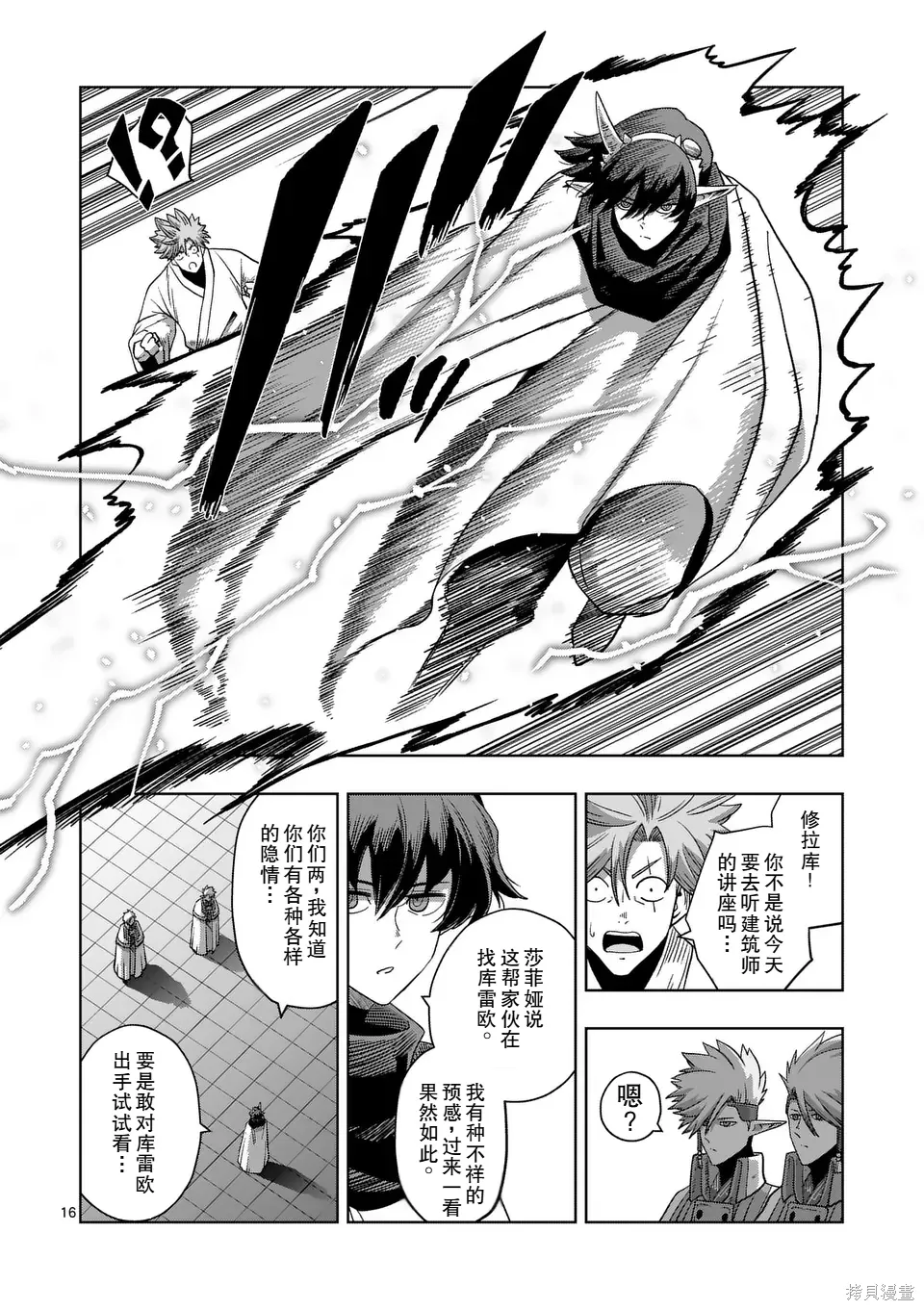 第二部 17话 第16页