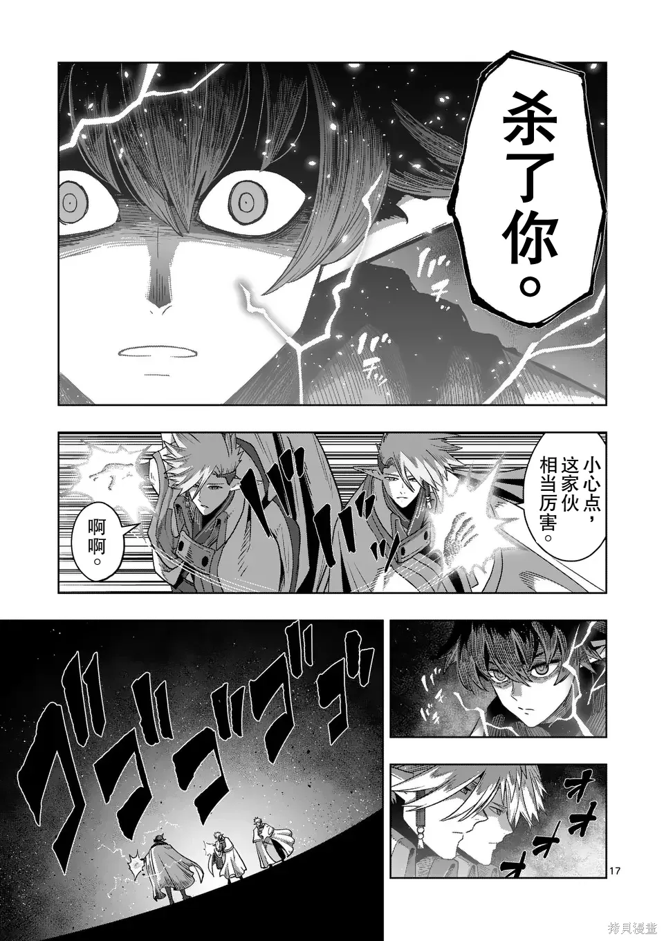第二部 17话 第17页