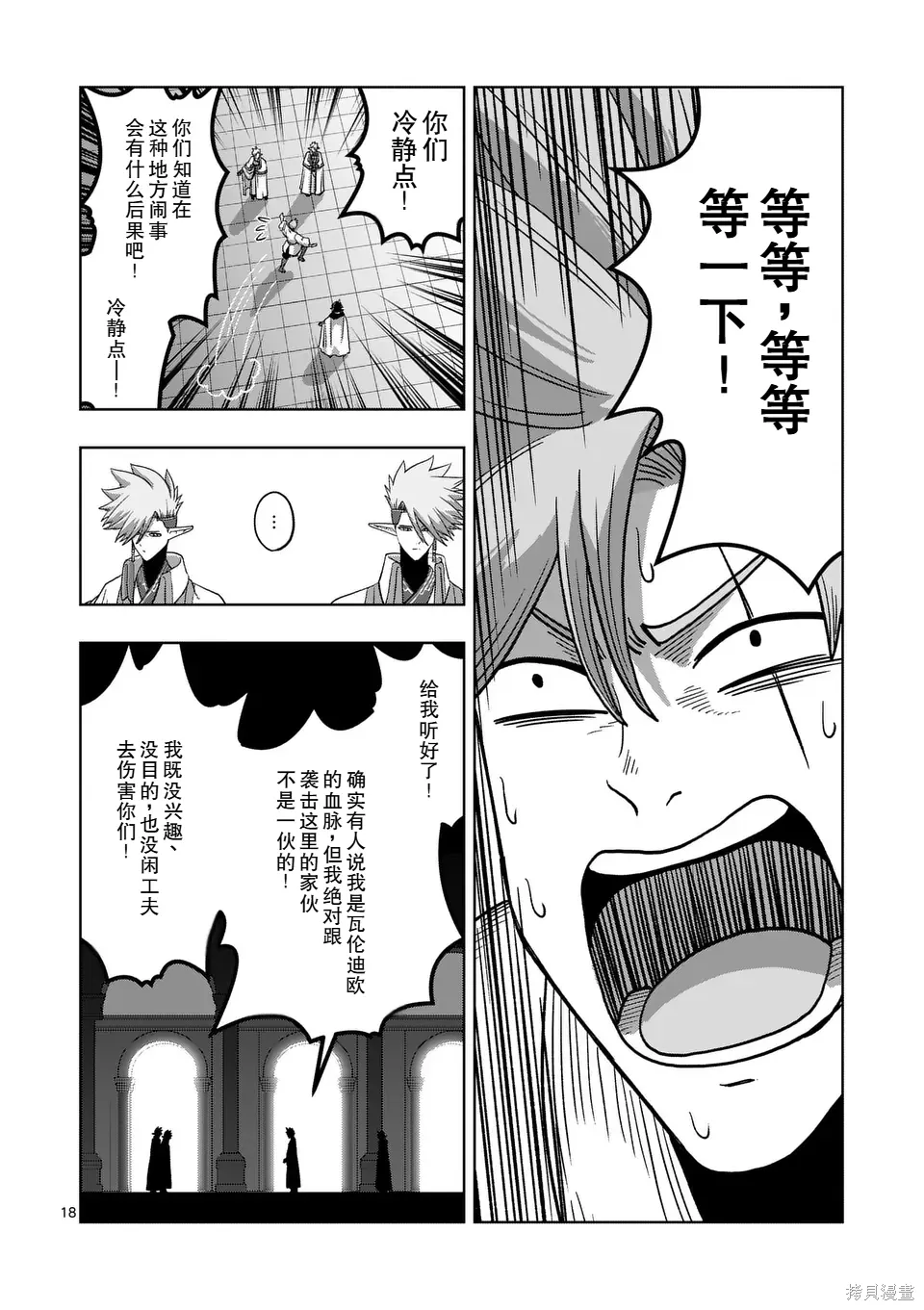 第二部 17话 第18页