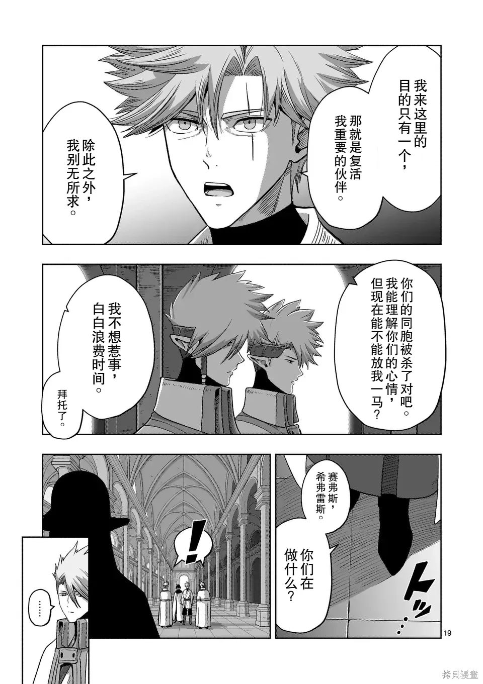 第二部 17话 第19页