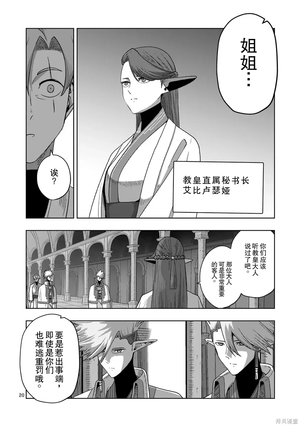 第二部 17话 第20页