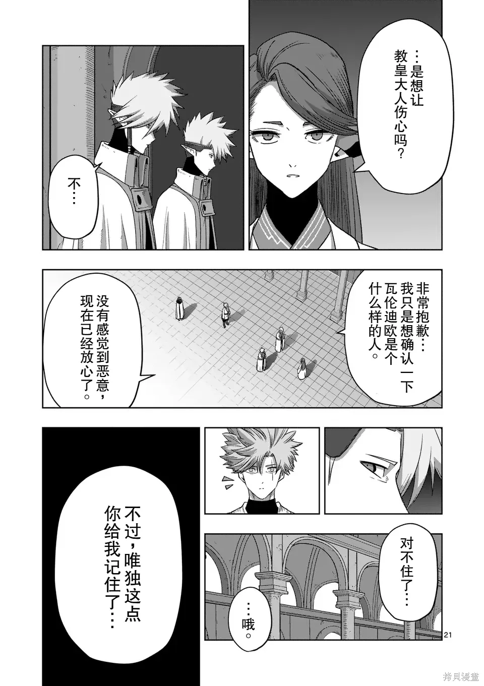 第二部 17话 第21页