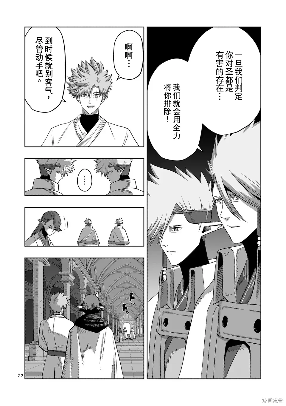 第二部 17话 第22页