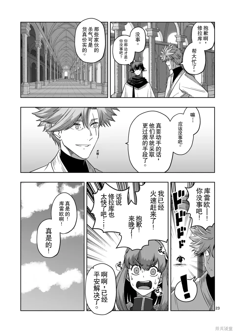 第二部 17话 第23页