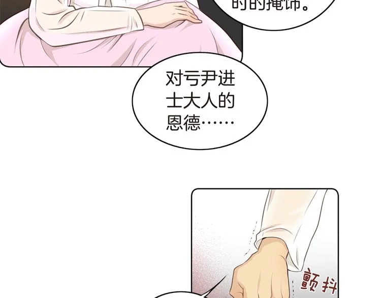 第5话 新婚之夜 第17页